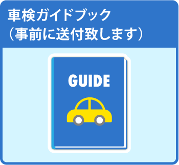 車検証の使用車の印鑑(認印可)